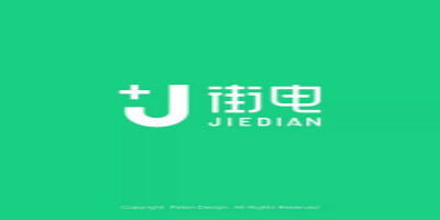 共享充電寶街電品牌形象全新升級