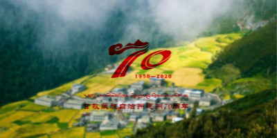 甘孜藏族自治州70周年LOGO設(shè)計(jì)發(fā)布啦！