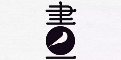 北京logo設(shè)計(jì)：中國(guó)風(fēng)創(chuàng)意LOGO設(shè)計(jì)賞析
