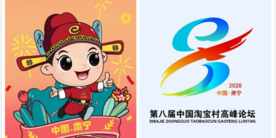 第八屆中國(guó)淘寶村高峰論壇LOGO、吉祥物發(fā)布！