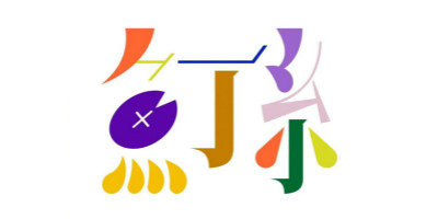 蘇打綠改名「魚丁糸」，并發布新LOGO！