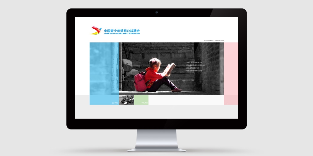 中國青少年夢想公益基金VI設(shè)計(jì)應(yīng)用網(wǎng)頁_高瑞品牌